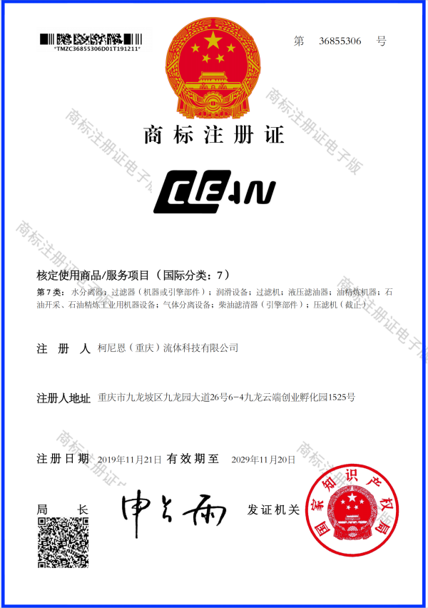 商標注冊證書一