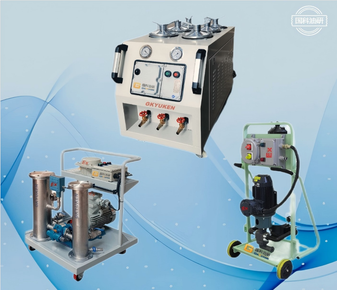 各型防爆輕便式濾油機