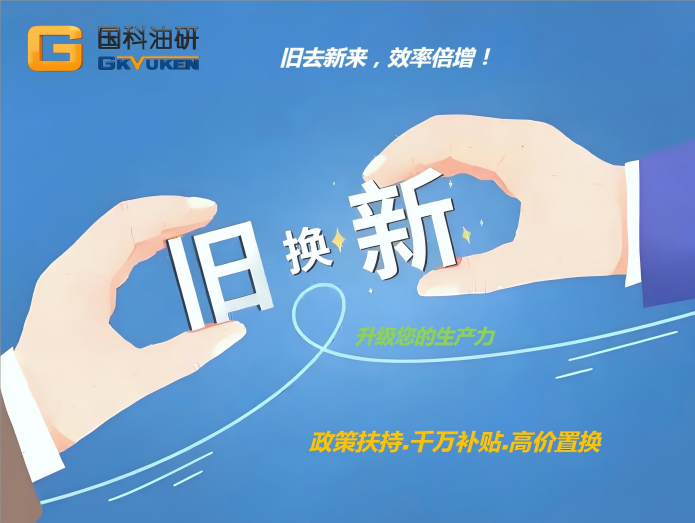 濾油機 真空機組以舊換新